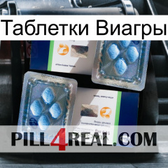 Таблетки Виагры viagra5